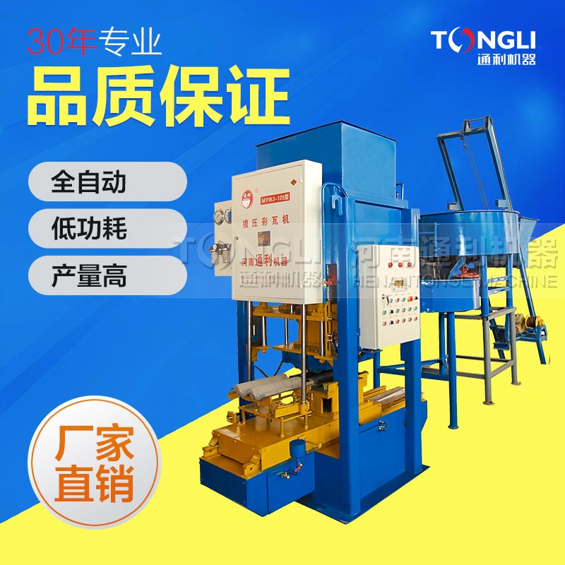 2018新款水泥彩瓦機價格是？